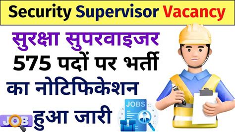 Security Supervisor Vacancy